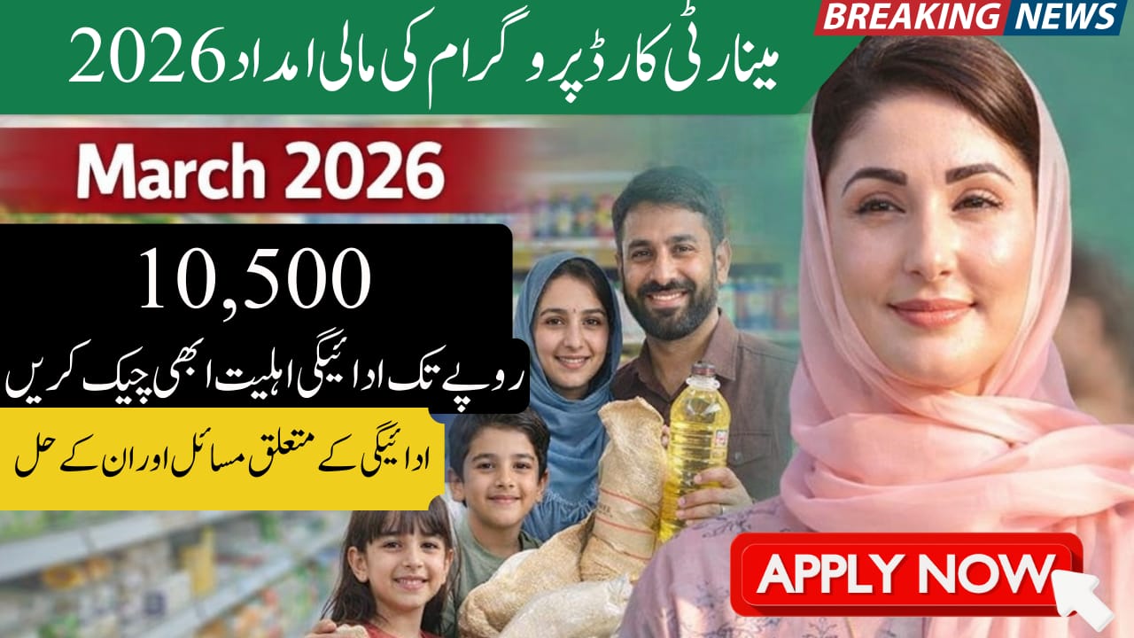 1040 Maryam Nawaz Program 2026