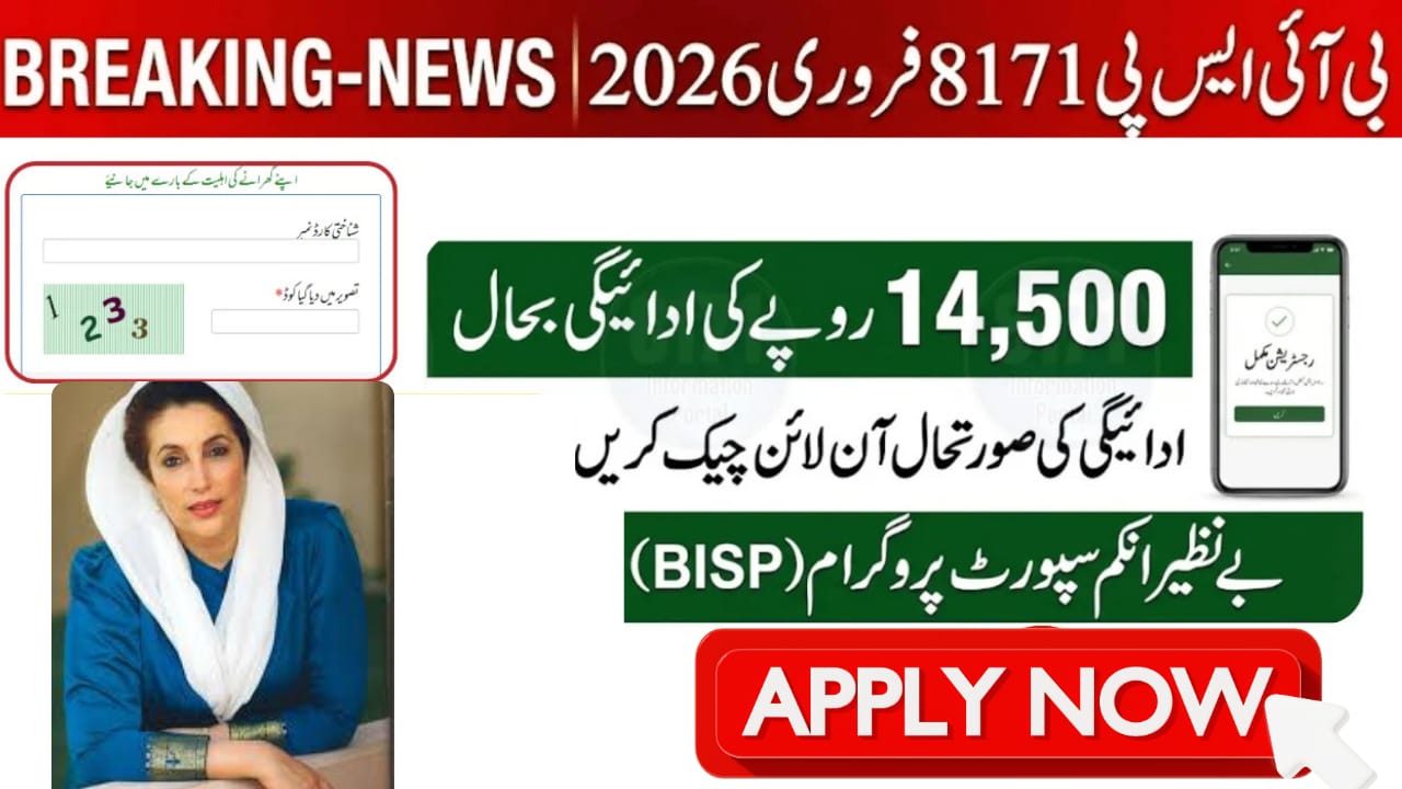 8171 BISP Installment 2026