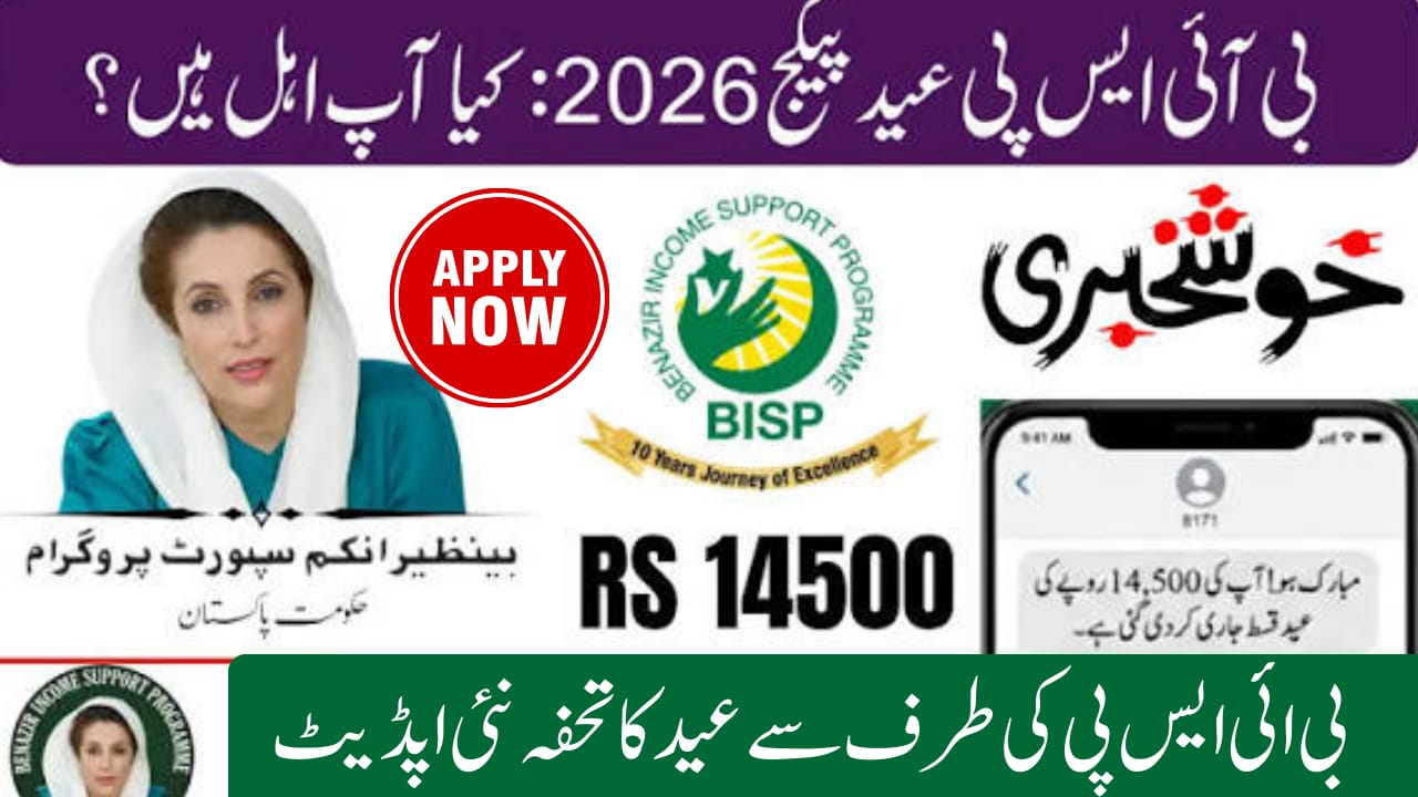 8171 Benazir Income Support Programme