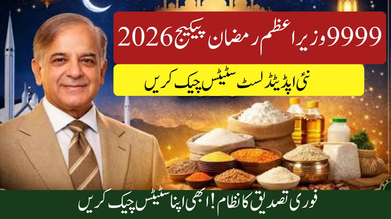 9999 Prime Minister Ramzan Package 2026