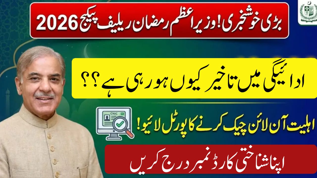 9999 Ramzan Package 2026 Payment Delay