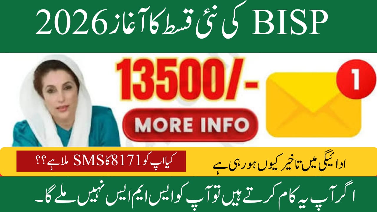 BISP Check by SMS 8171