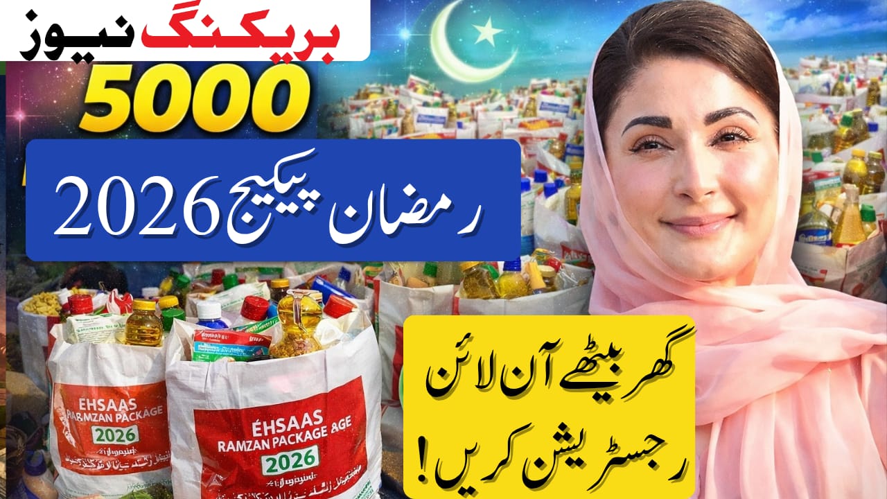 CM Maryam Nawaz 10,000 Cash Program