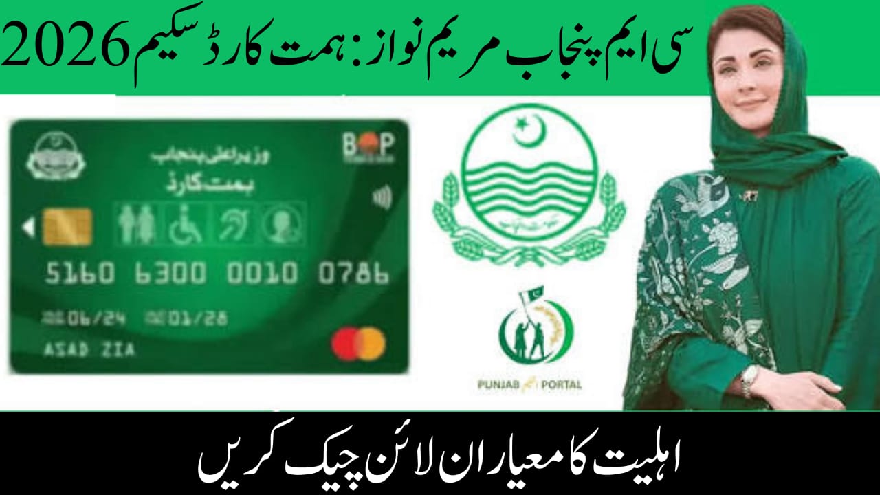 CM Punjab Himmat Card Registration 2026