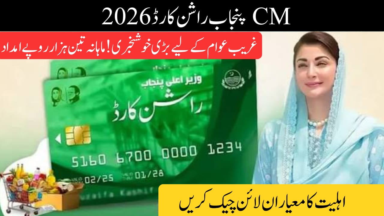 CM Punjab Ration Card