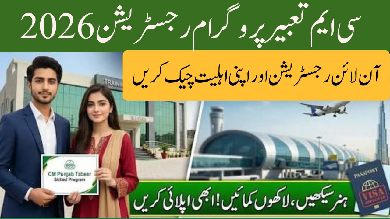 CM Tabeer Program Registration 2026