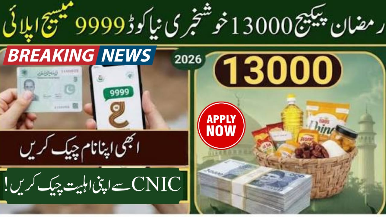 Check Your Name in 9999 PM Ramzan Package