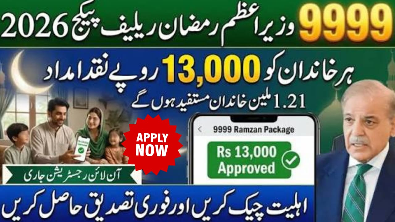 Check Your Name in 9999 PM Ramzan Package