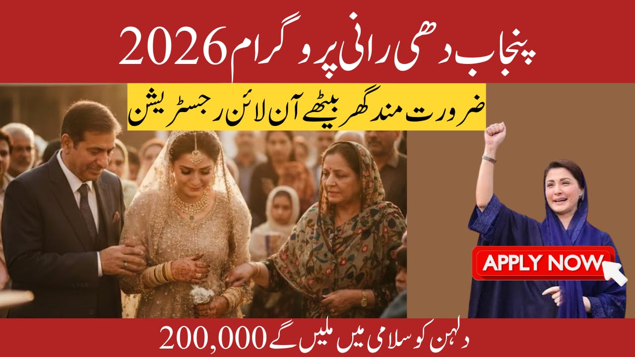 Dhee Rani Program Application