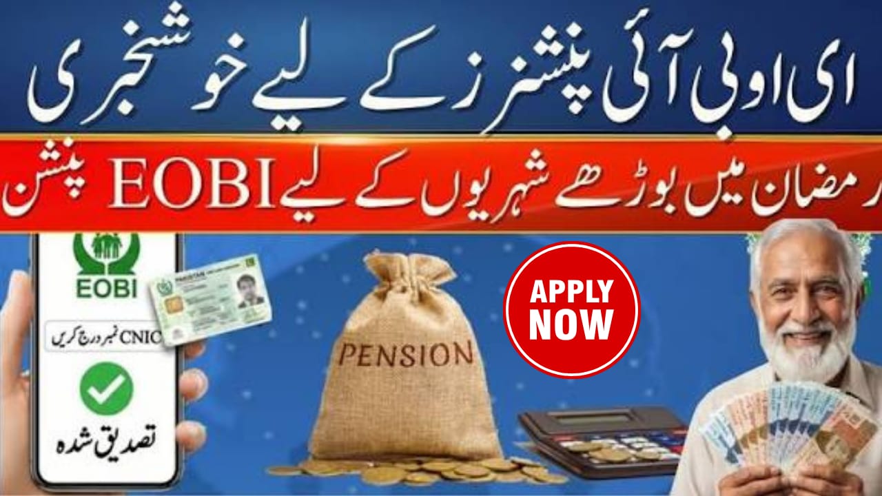 EOBI Pension for Old Citizens 2026 in Ramzan