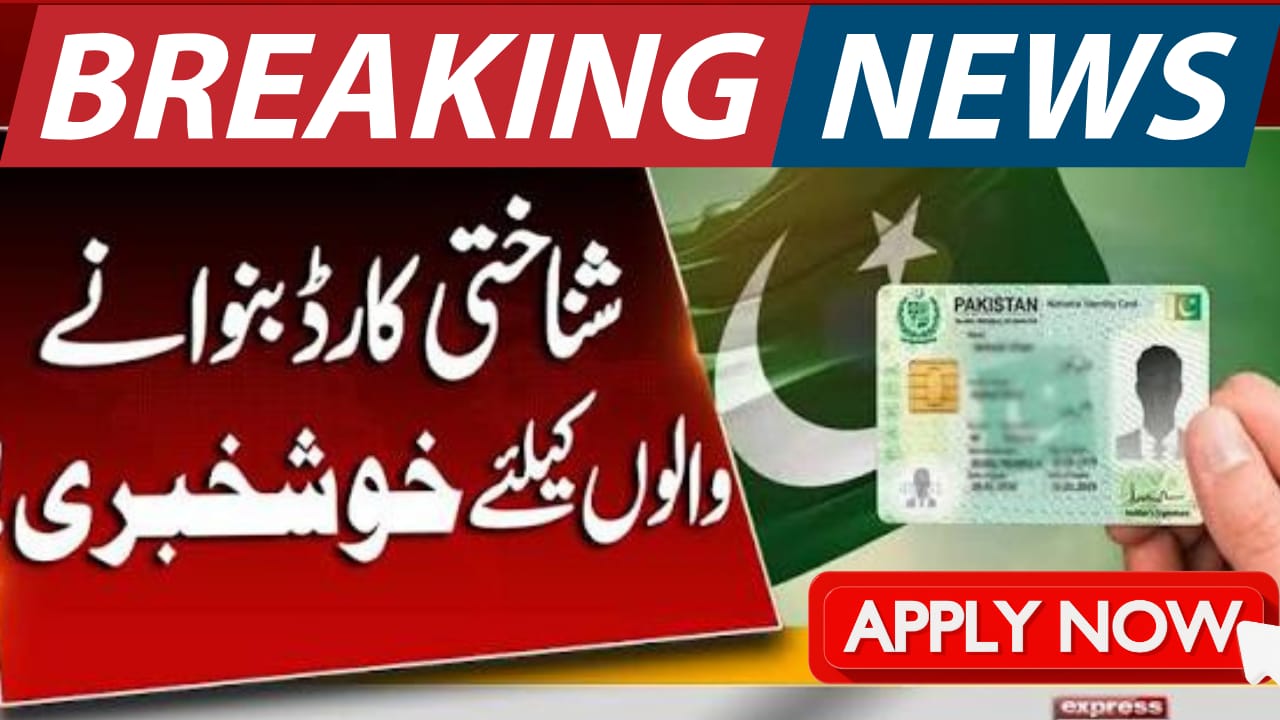 Good News For CNIC Holders 25000