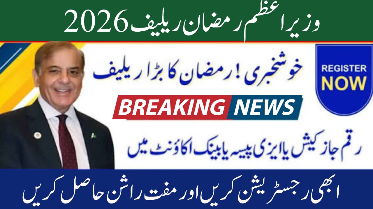 How Will PM Ramzan Relief 2026 Be Paid