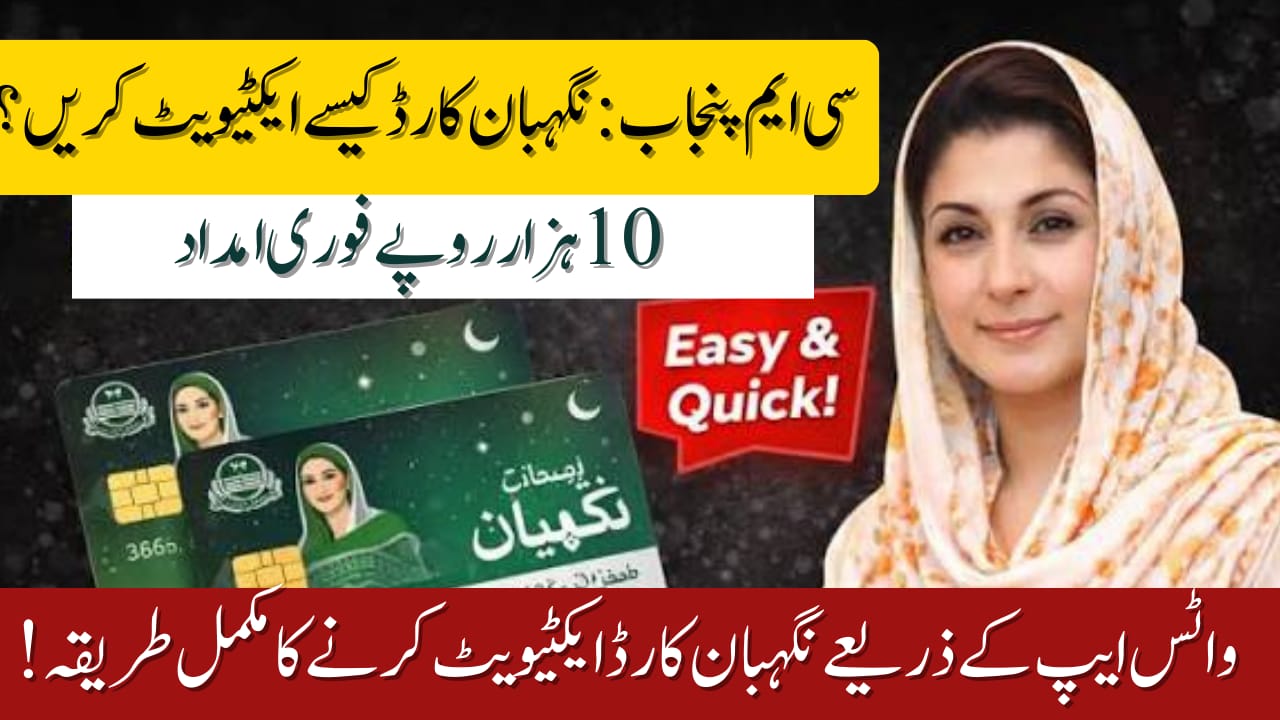 How to Activate Ramadan Nigehban Card