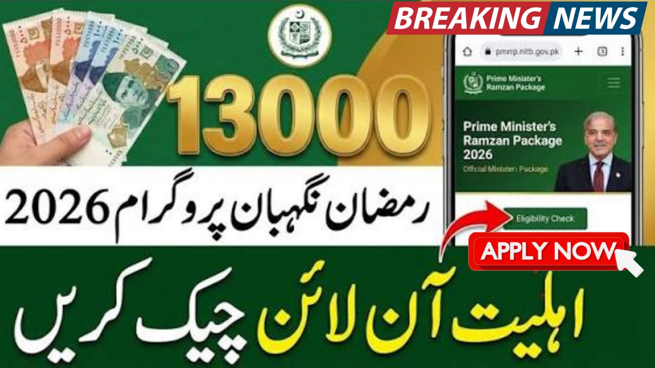 How to Check Prime Minister Ramzan Package