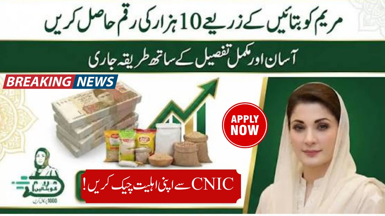 How to Receive Maryam Ko Batain Rs 10,000 Payment