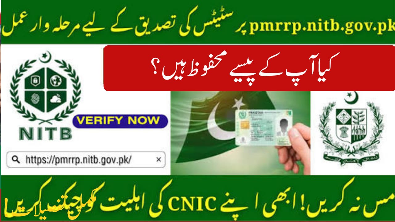 How to Verify Your Status at pmrrp.nitb.gov.pk