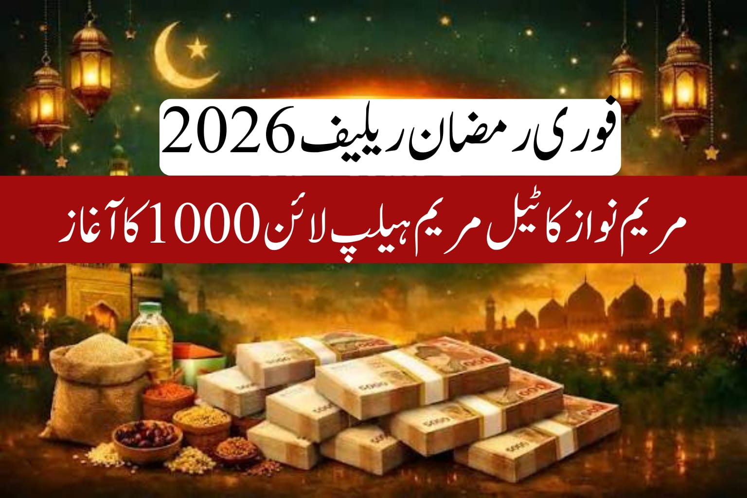Instant Ramadan Relief 2026