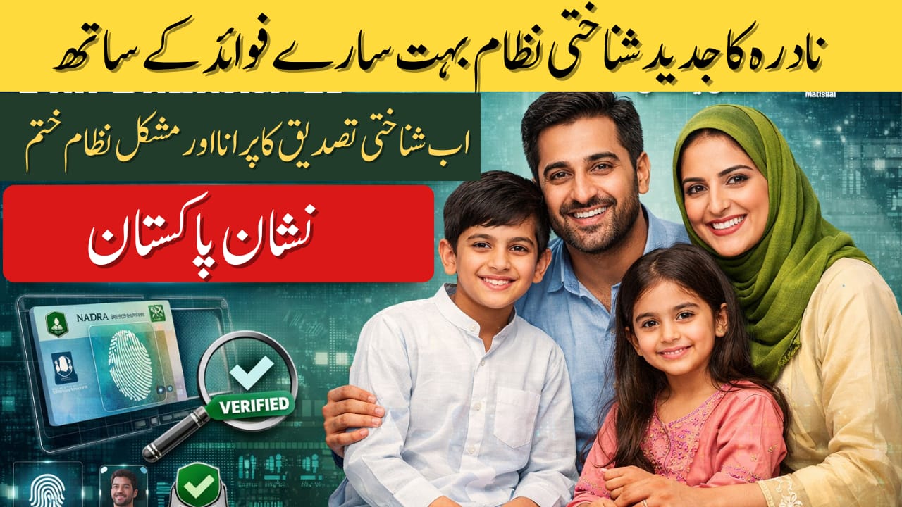 Key Benefits of Nishan Pakistan NADRA