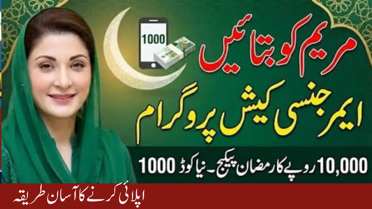 Maryam Ko Batain 2026