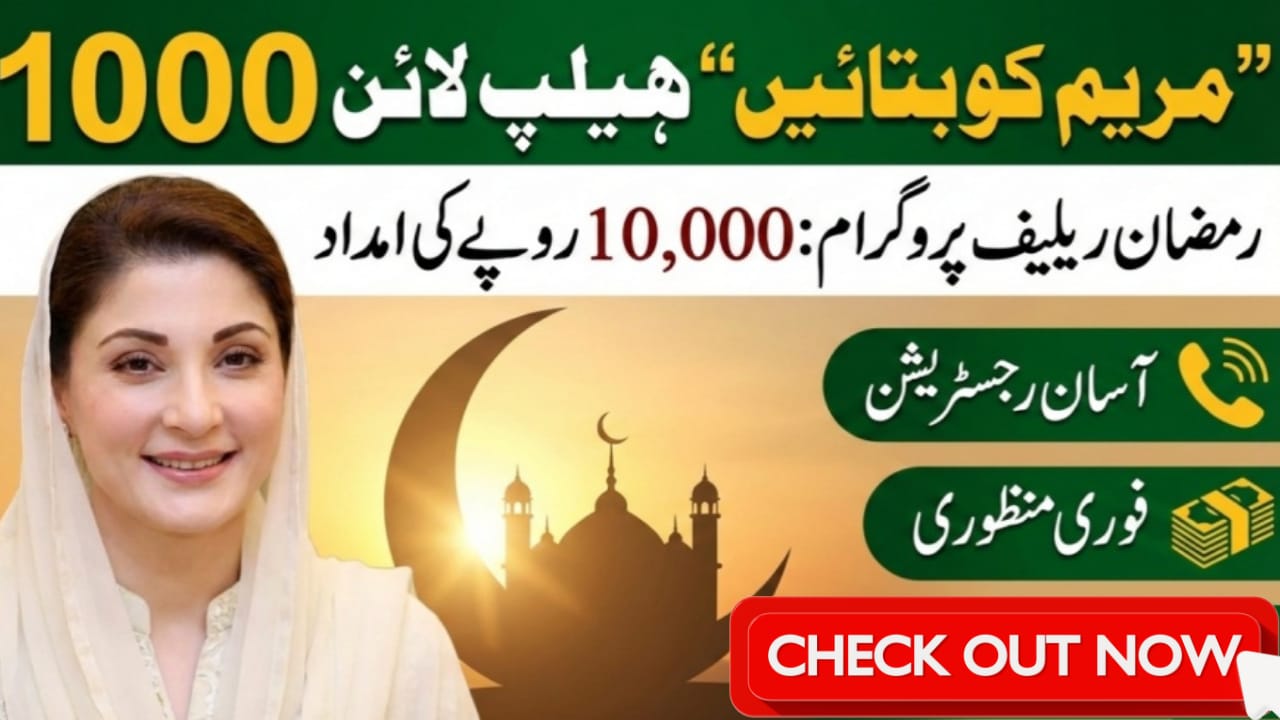 Maryam Ko Batain Helpline for All Punjab