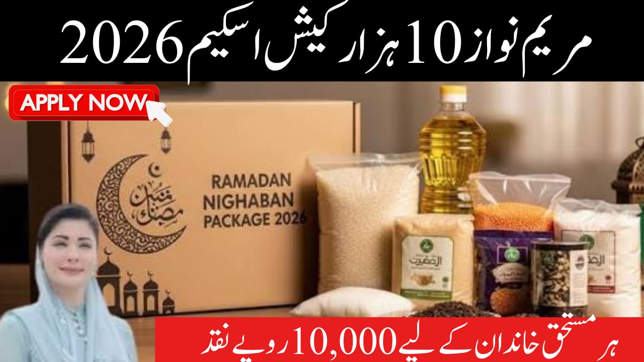 Maryam Nawaz 10000 Cash Scheme 2026