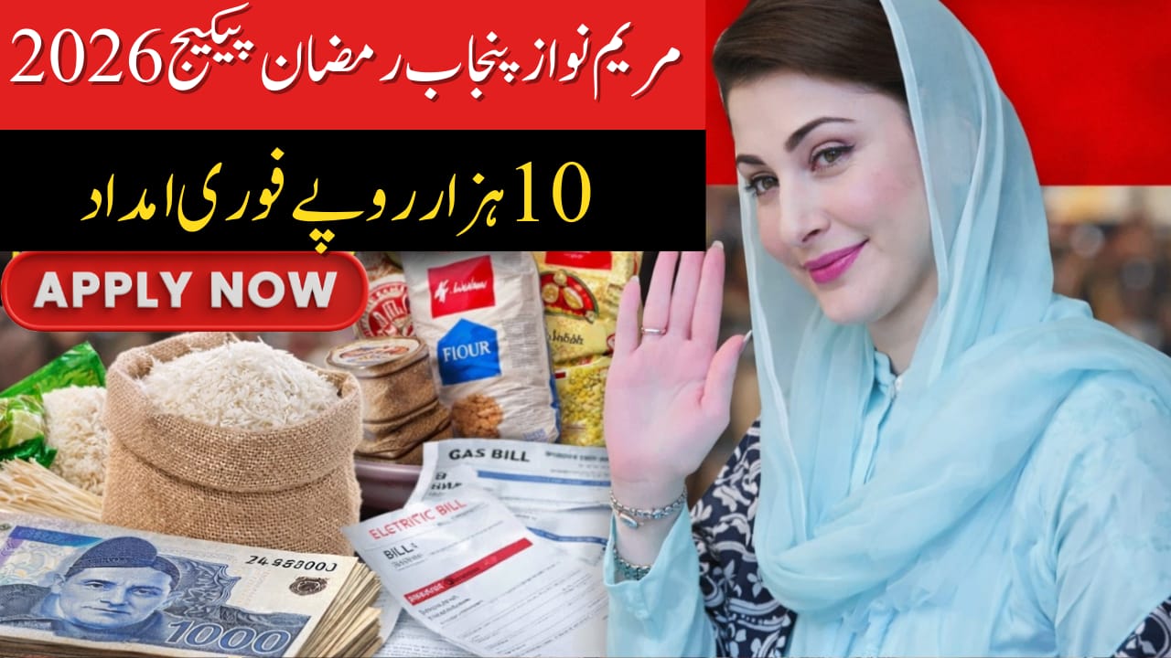 Maryam Nawaz Punjab Ramzan Package Get Rs10,000