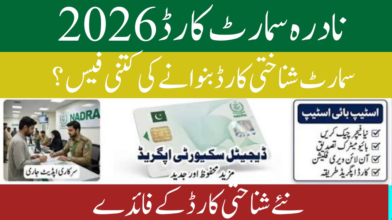 NADRA CNIC Smart Card