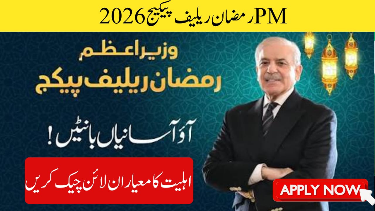 PM Ramzan Relief Package 2026