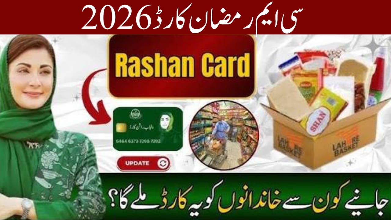 Ramadan Card Check Online 2026