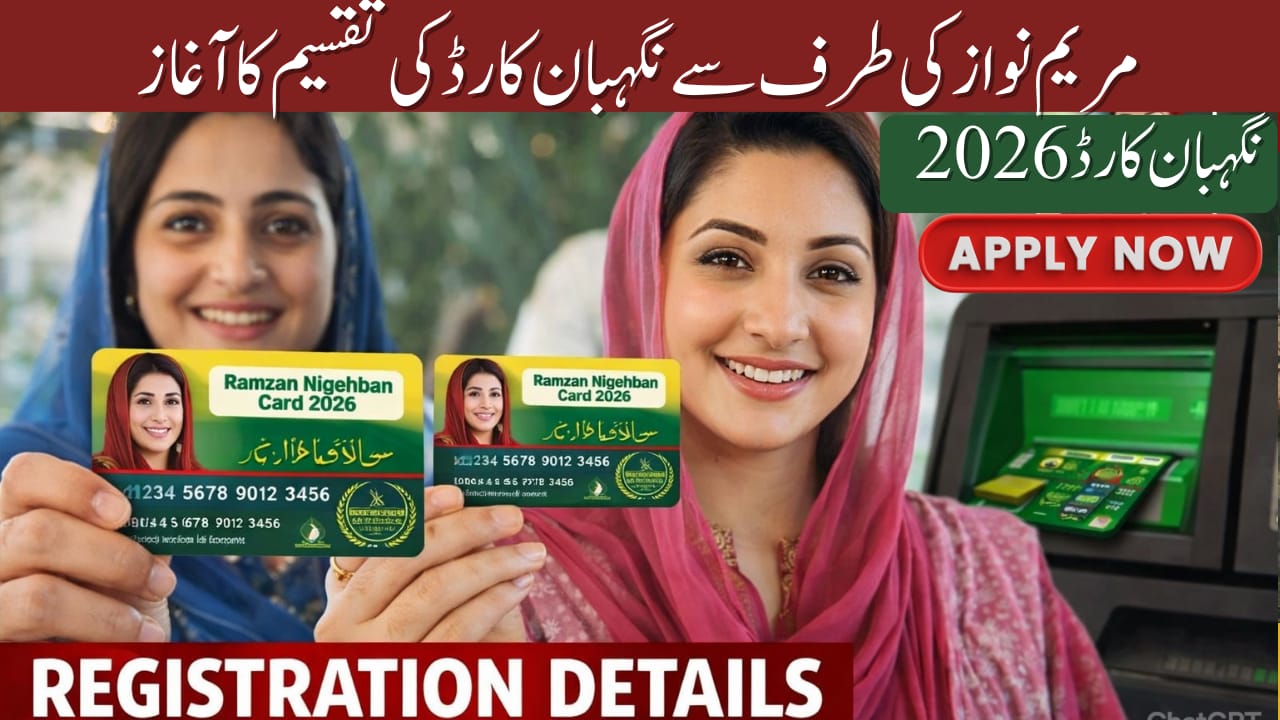 Ramzan Nigehban Card 2026