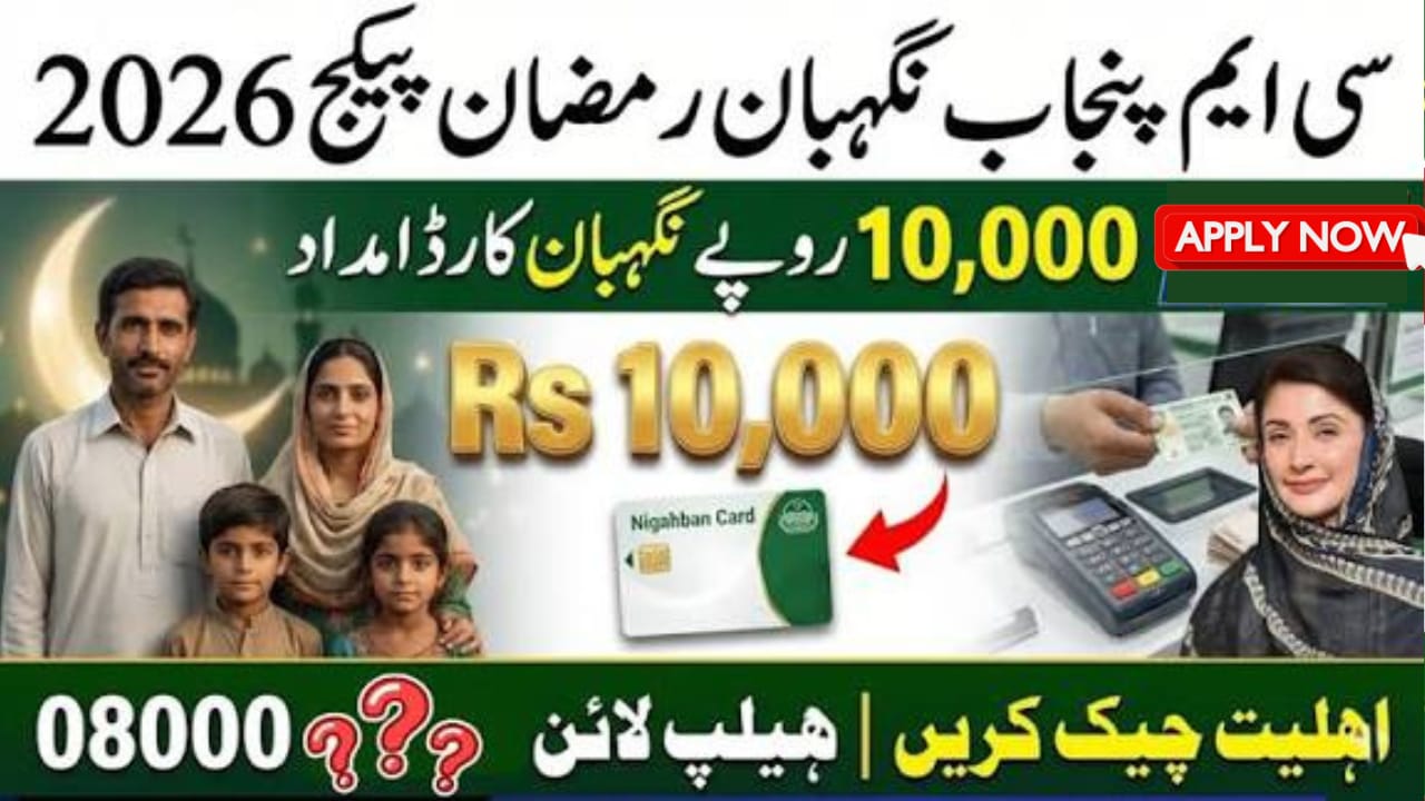 Ramzan Nigehban Card