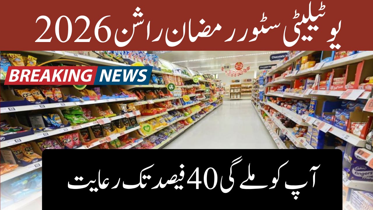 Utility Stores Ramzan Subsidy