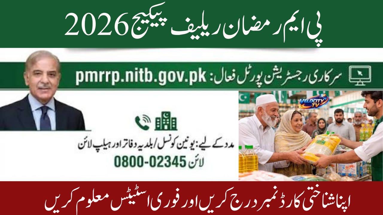 PM Ramzan Package pmrrp.nitb.gov.pk