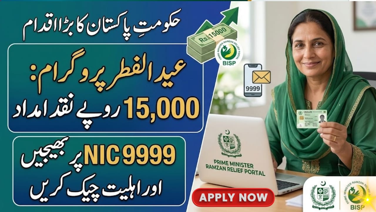 15000 Eid Ul Fitr Program CNIC Apply Code 9999
