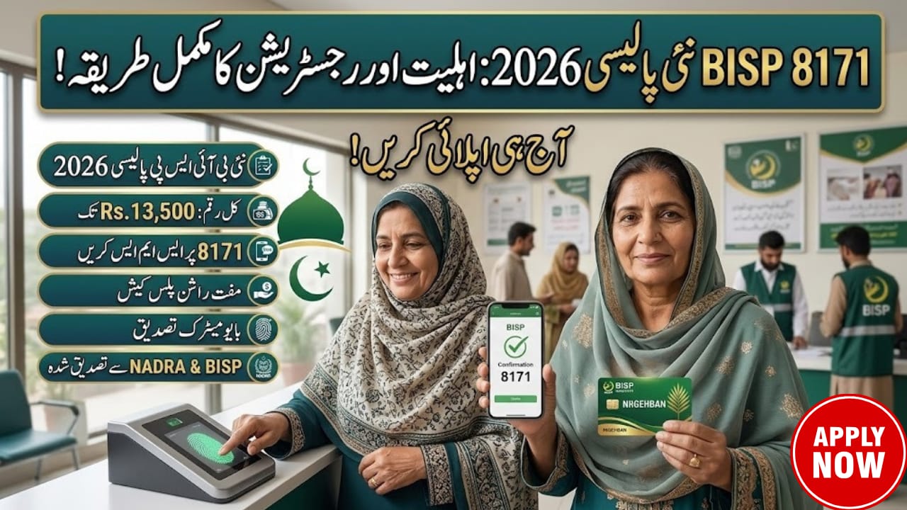 BISP 8171 Eligibility Criteria 2026