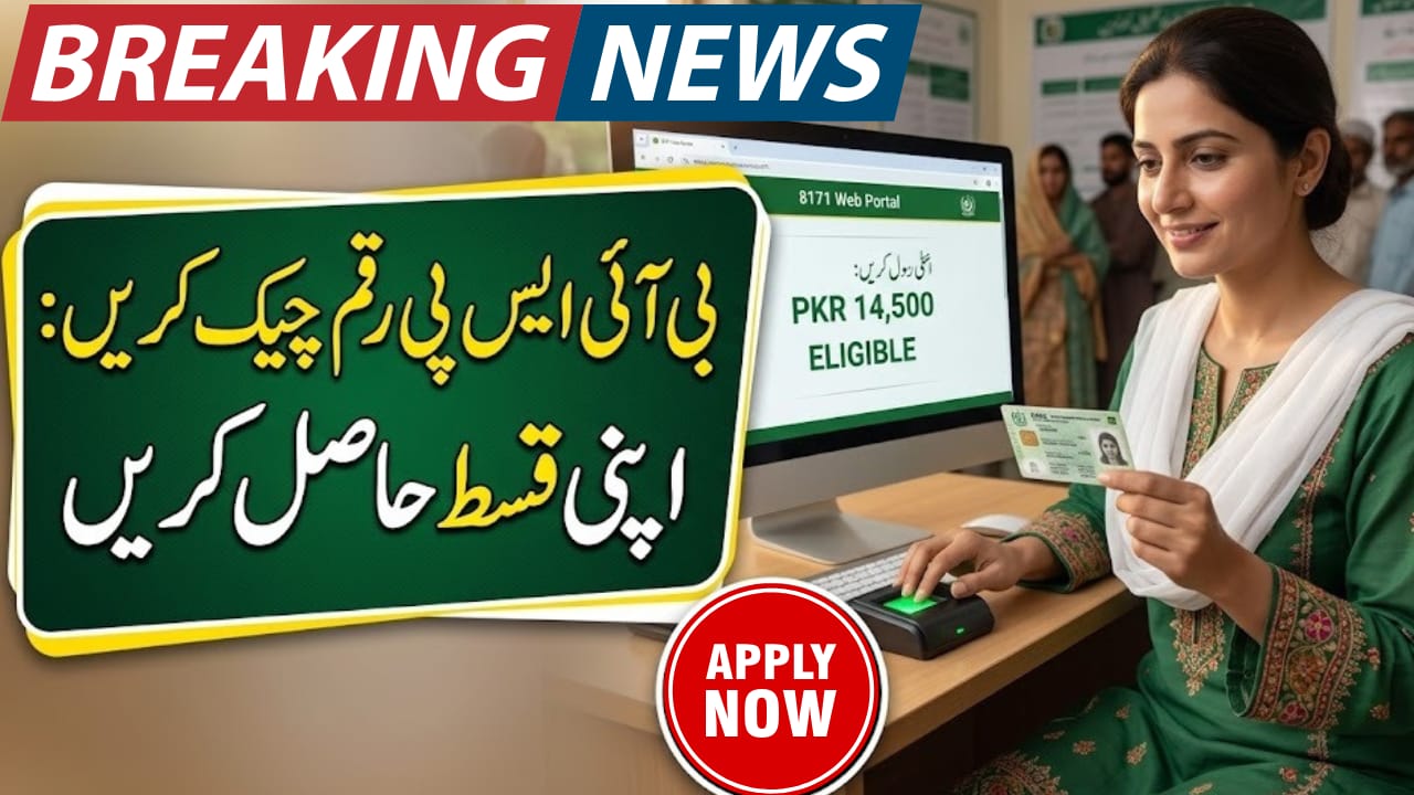 BISP Check Balance Online by CNIC