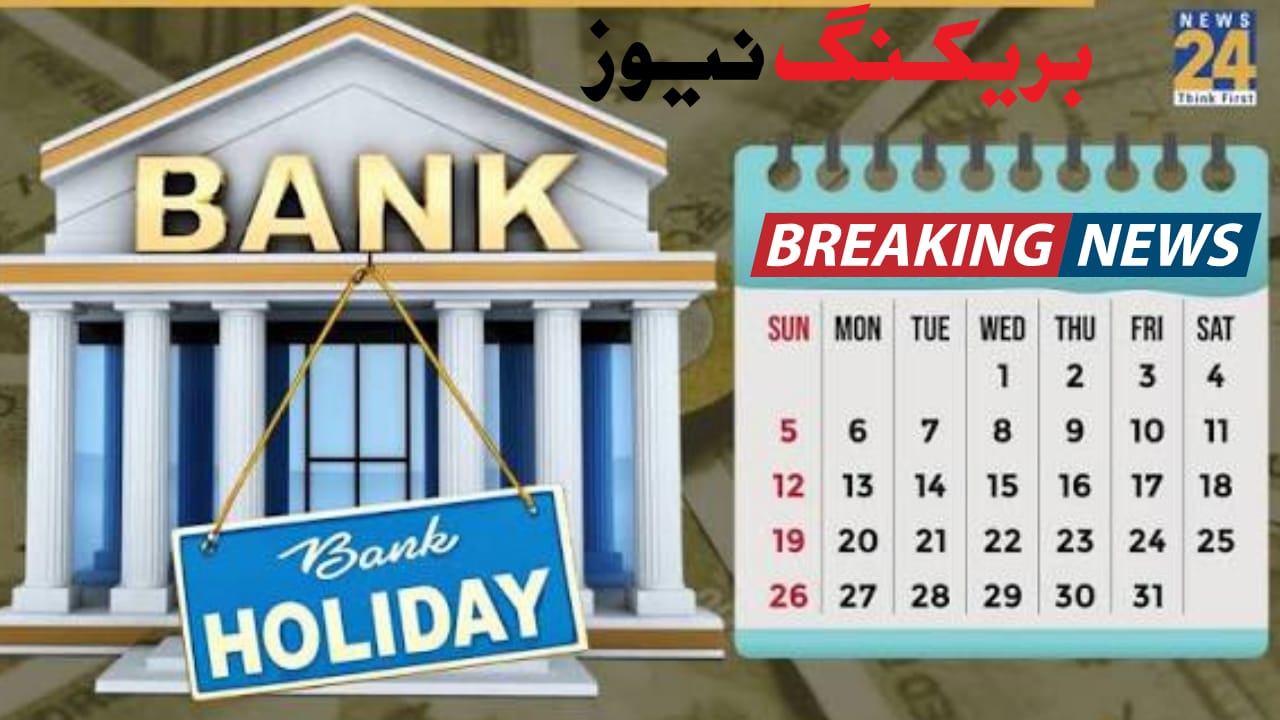 Bank Holidays Schedule Announced for Eid-ul-Fitr