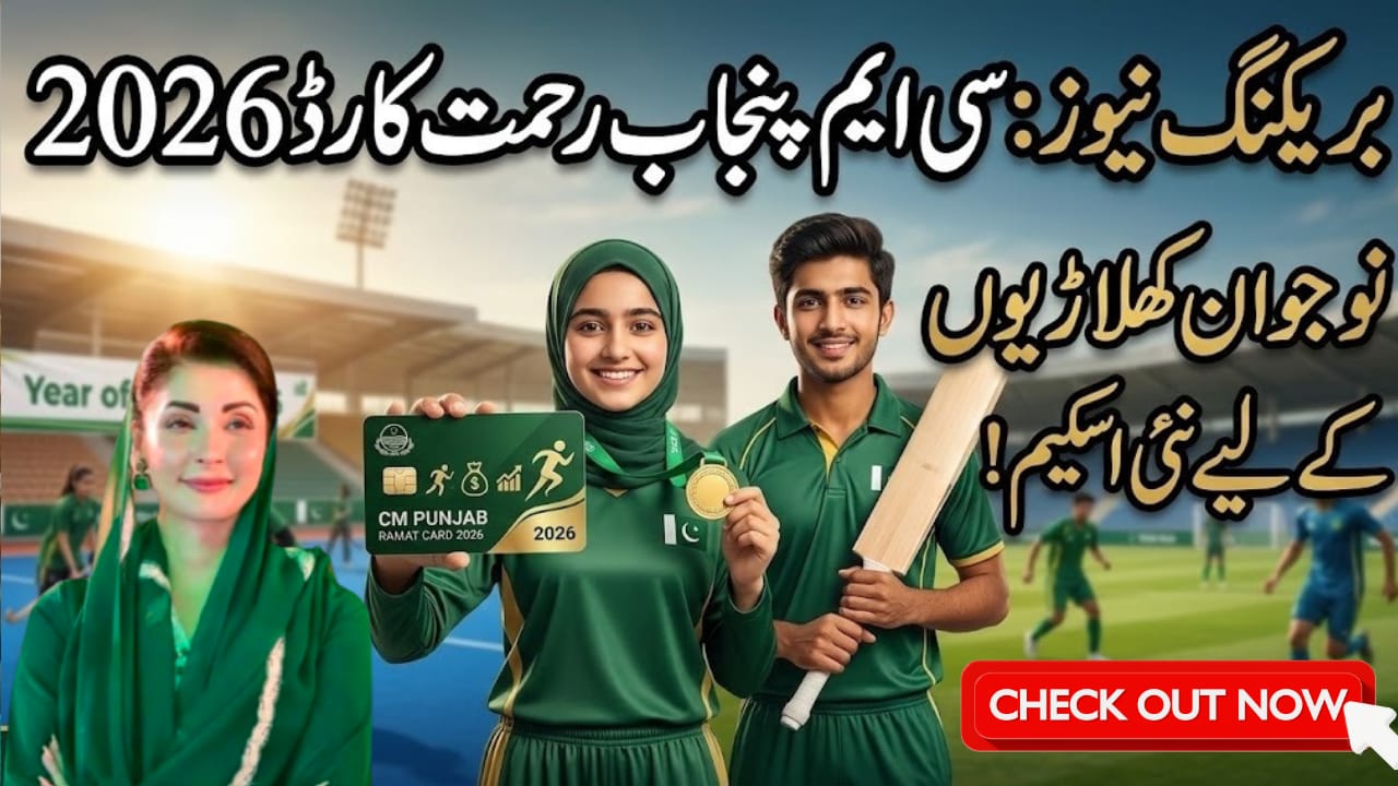 CM Punjab Ramat Card 2026