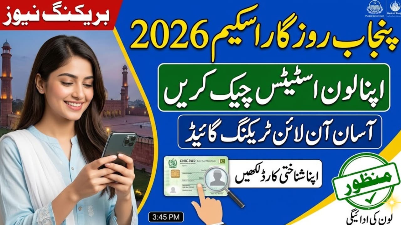 Check Your Application Status Punjab Rozgar Scheme