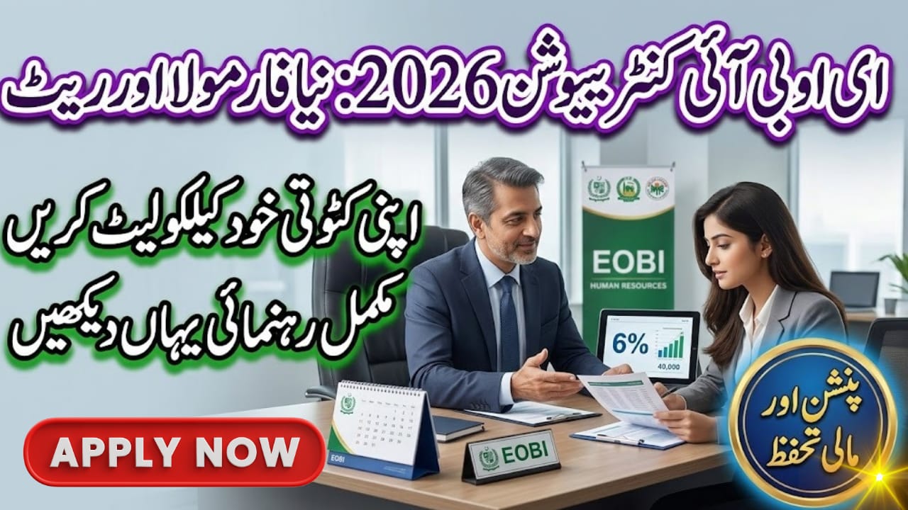 EOBI Contribution Rates & Calculation