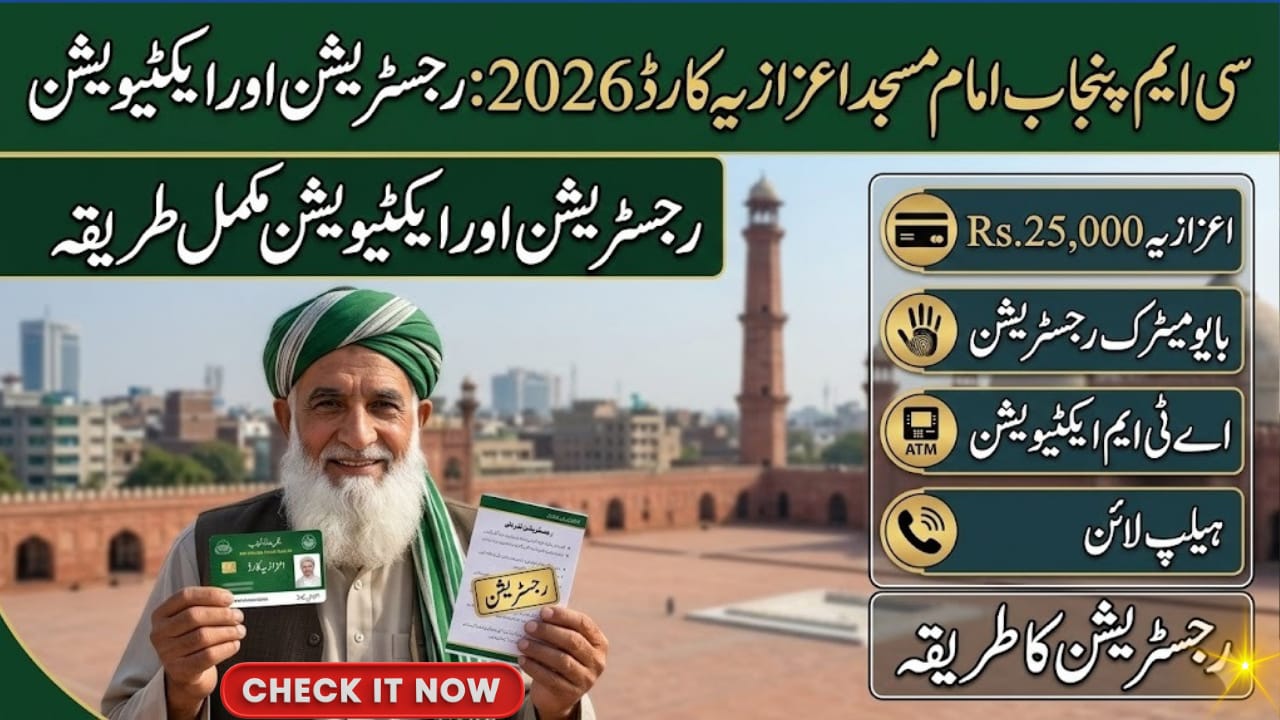 How to Activate CM Punjab Imam Masjid Honorarium Card