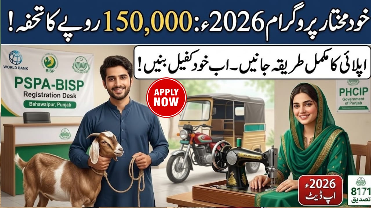 Khud Mukhtar Program Apply Online 2026