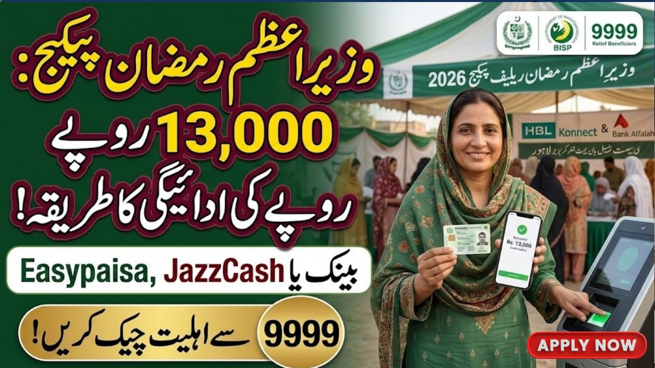 PM Ramzan Relief Package Payment Method 2026