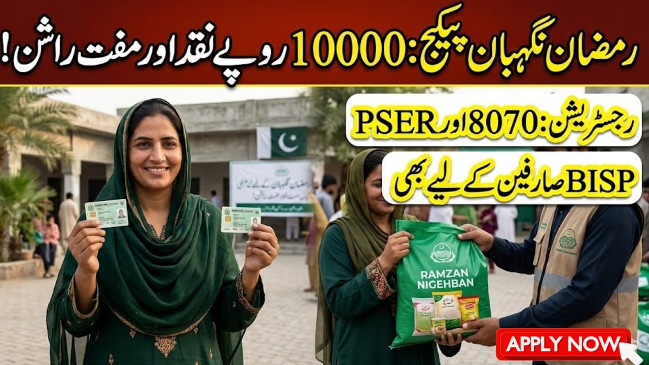 Ramzan Nigehban Registration Online 2026