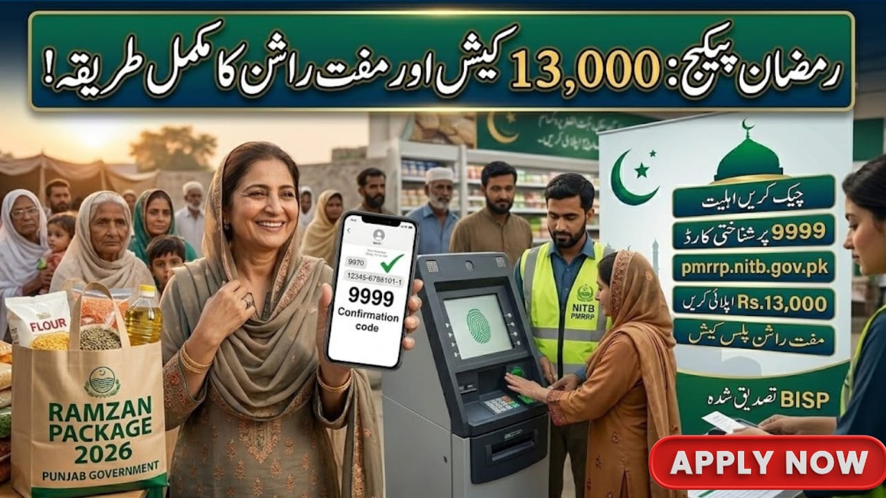 Ramzan Package pmrrp.nitb.gov.pk
