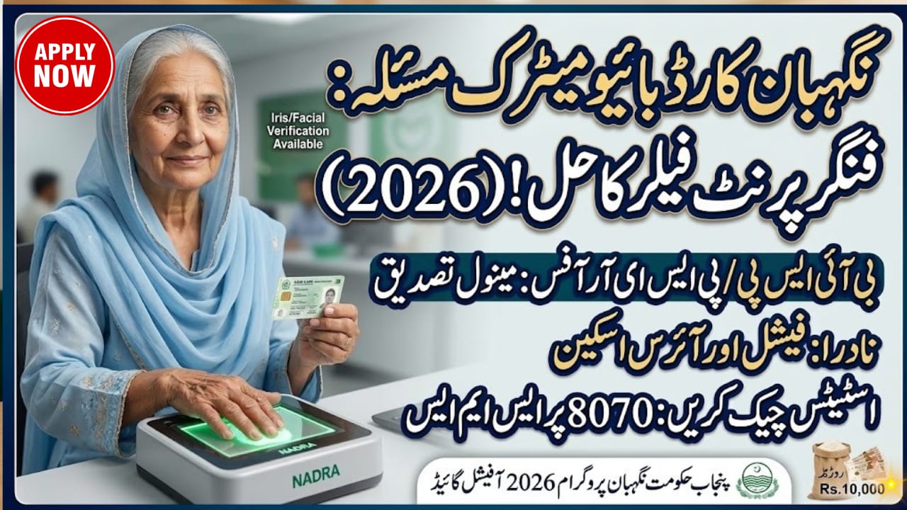 Nigehban Card Biometric Issue