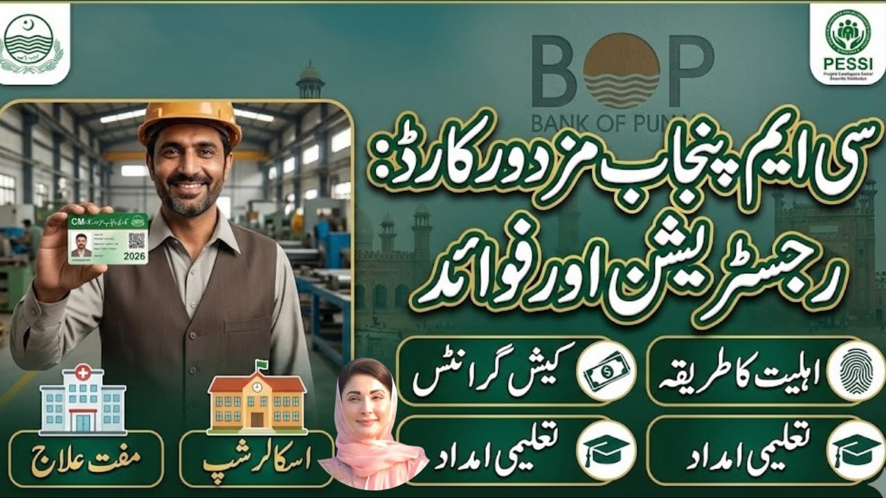 CM Punjab Mazdoor Card