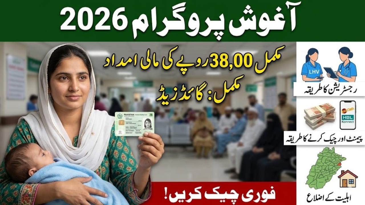 Aghosh Program Payment Check Online