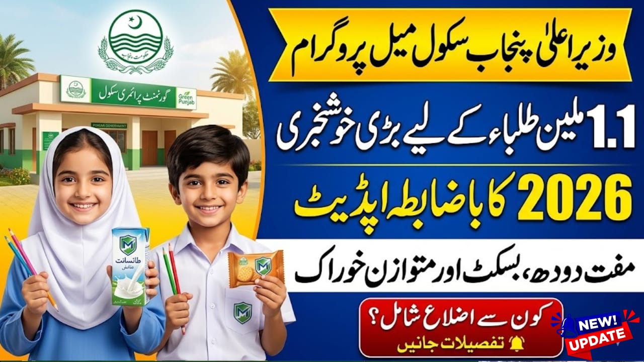 CM Punjab School Meal Program 2026
