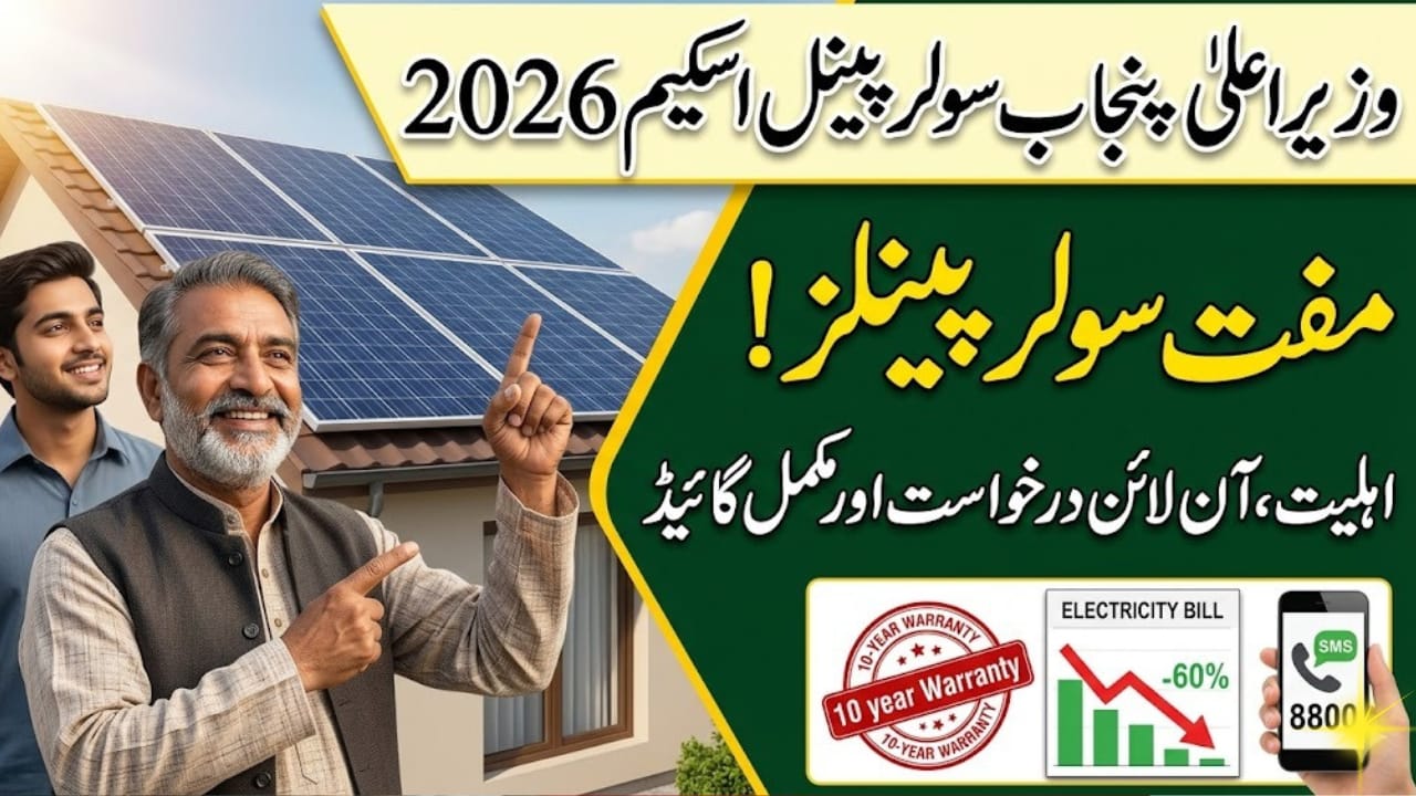 CM Punjab Solar Panel Scheme